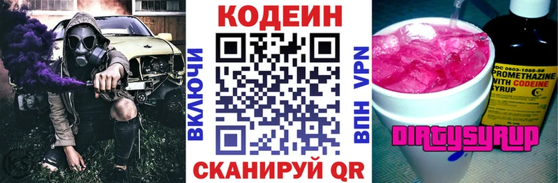 Кодеин напиток Lean (лин)  Астрахань 